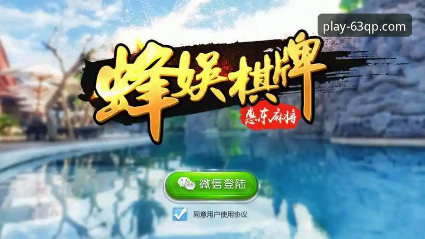 63棋牌游戏中心iOS版下载完整指南：老用户带你避开那些坑