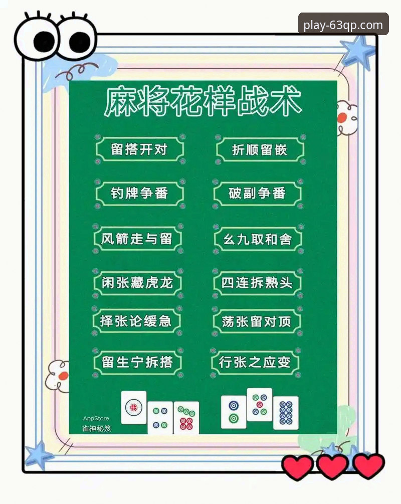 63棋牌游戏中心高手进阶实用指南：从心态到实战的深度心得分享